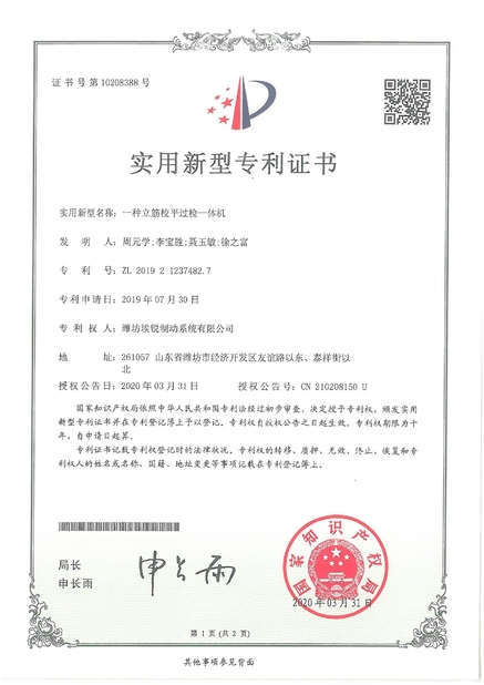 CHINA Weifang Airui Brake Systems Co., Ltd. Certificaten